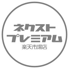 ネクストプレミアム　楽天市場店