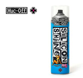 Muc-Off(マックオフ) SILICON SHINE バイクプロテクトスプレー