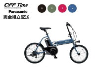 オフタイム "OFF TIME" 2024モデル パナソニック 電動アシスト自転車 BE-FW071