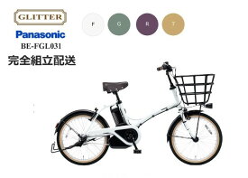 GLITTER "グリッター" 2024モデル パナソニック 電動アシスト自転車 (2023年6月発売モデル)