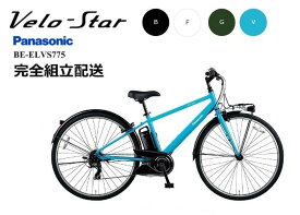 ベロスター "VELO-STAR" 価格改定モデル パナソニック 電動アシスト自転車 (2023年6月発売モデル)