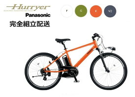 ハリヤ "HURRYER" パナソニック 電動アシスト自転車 (2023年7月発売 価格改定モデル)