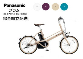プロム "内装3段" パナソニック 電動アシスト自転車 (2023年7月発売モデル)