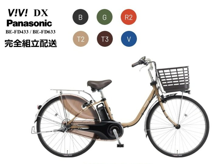 Panasonic ビビ 電動自転車 管070312 楽天市場】ビビDX 2025年モデル 
