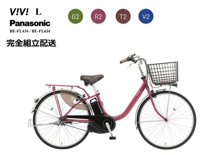 楽天市場】ビビL 2025年モデル パナソニック 電動アシスト自転車＊完全 