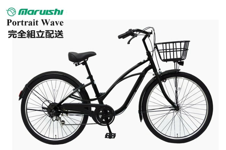 新品展示車処分品 丸石 モディビー26インチ