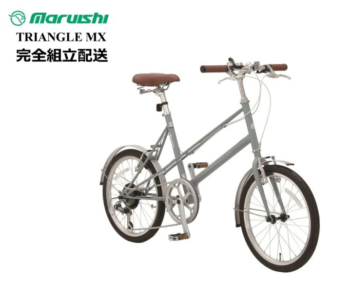 楽天市場】丸石サイクル トライアングルMX 20インチ ミニベロ 