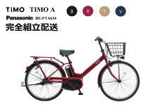 楽天市場】電動自転車 パナソニック ティモ（カラーネイビー）の通販