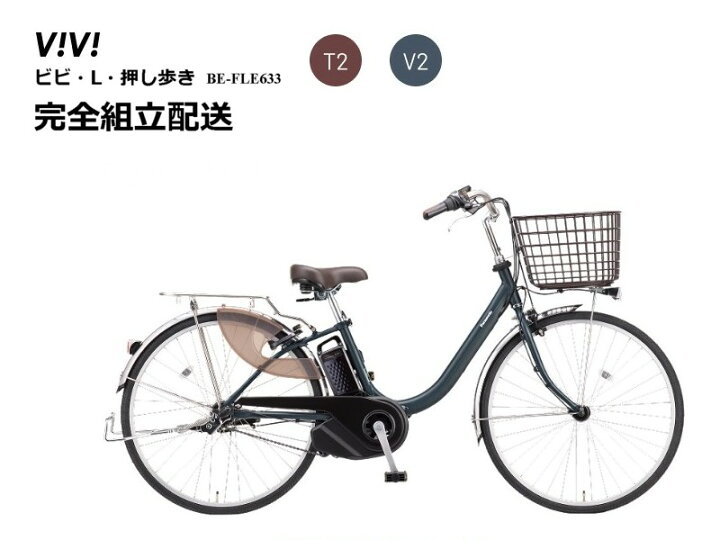 楽天市場】ビビL押し歩き 2026年モデル パナソニック 電動アシスト 