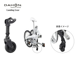 DAHON (�_�z��) Landing Gear