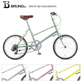 【営業所引き取り、事業所お届けで送料割引あります】BRUNO(ブルーノ) MIXTE SILVER EDITION "ミキスト" 2026モデル(2026SS)