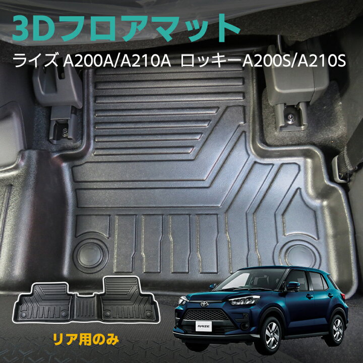 楽天市場】車 フロアマット トヨタ ライズ RAIZE ダイハツ ロッキー 