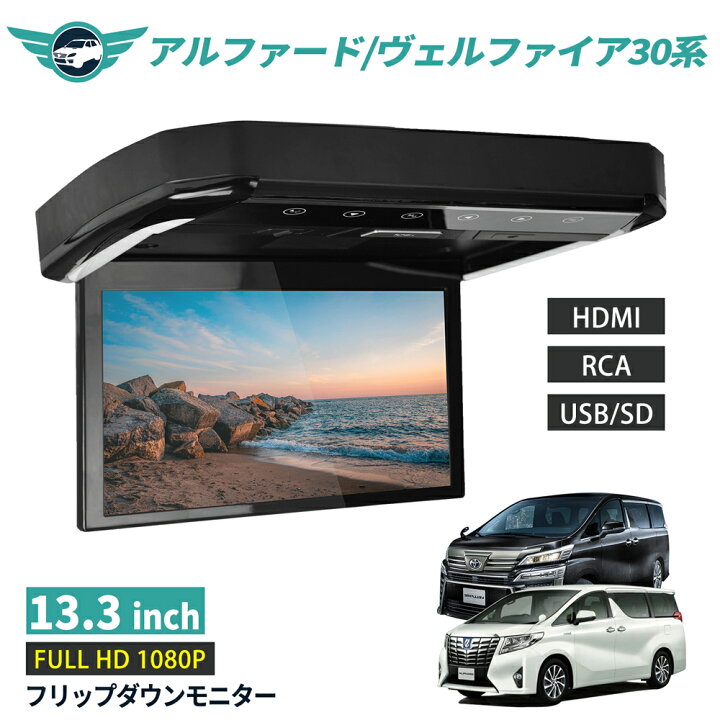 楽天市場】フリップダウンモニター アルファード30系/ヴェルファイア30 