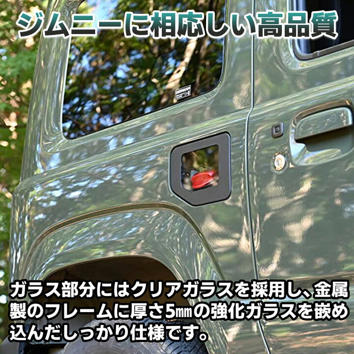 楽天市場】新型 ジムニー シエラ JB64 JB74 ガソリンタンクカバー 