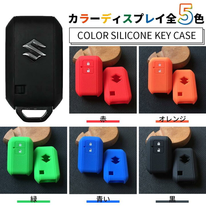 楽天市場】SUZUKI スズキ キーカバー シリコン キーケース 2ボタン 