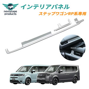 �C���e���A�p�l�� �V�^�X�e�b�v���S�� �A�N�Z�T���[ rp6 rp7 rp8 �����p�[�c �J�X�^�� �h���X�A�b�v nextstage