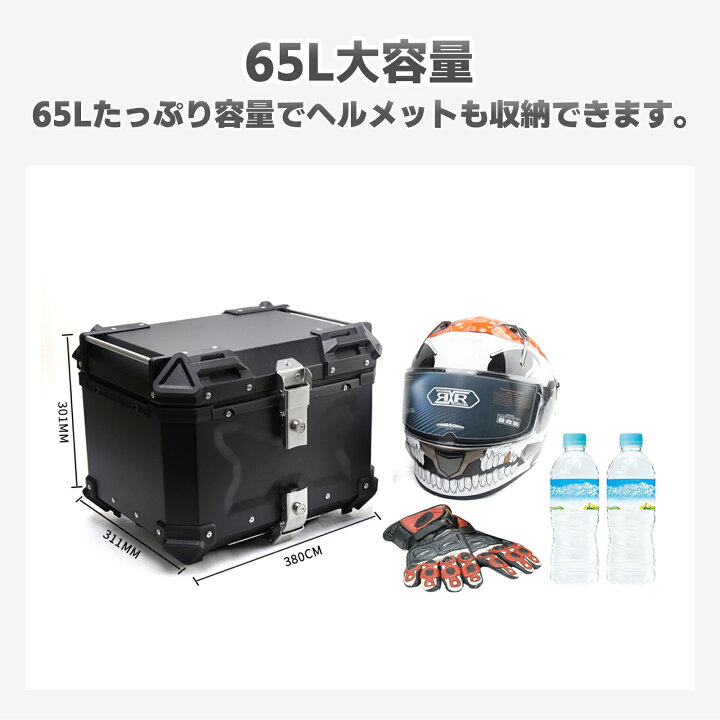 楽天市場】バイクボックス リアボックス 65L バイク 大型 大容量 