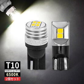 LED T10 純白光 ホワイト ポジション ナンバー灯 ルームランプ バックランプ 12V用 6500K 爆光拡散 2枚セット 送料無料 高品質 HILINE