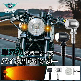 バイク用 led ウインカー アンバー 12V 汎用 超小型 ウインカー ブレット型 極小型 丸型 ミニサイズ マイクロ 超小型 2個セット ハーレー バイク用品 高輝度 黒 メッキ 1年保証対応 全国送料無料 2個セット 防水