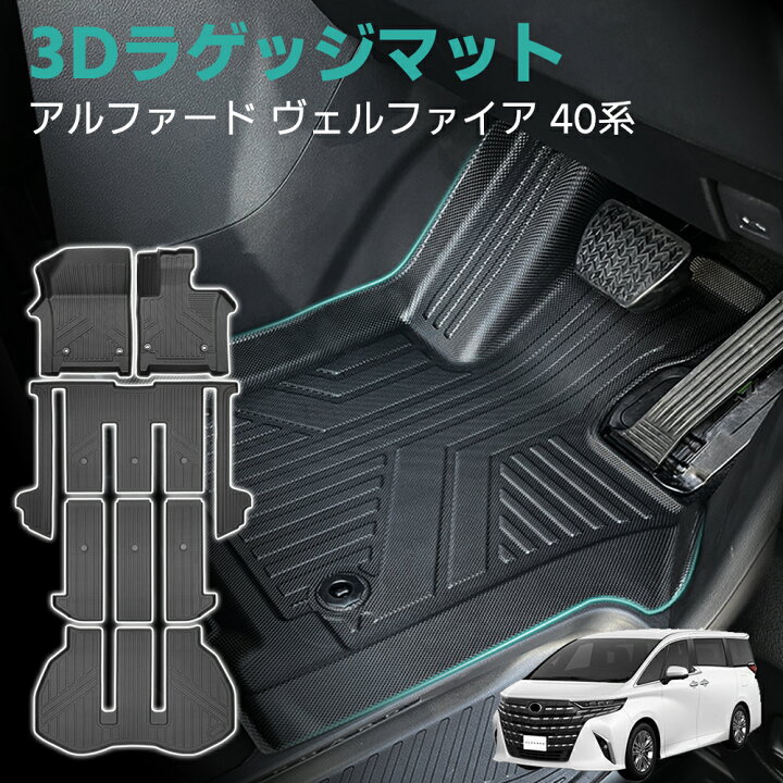 楽天市場】アルファード 40系 ヴェルファイア 40系 フロアマット【フル 