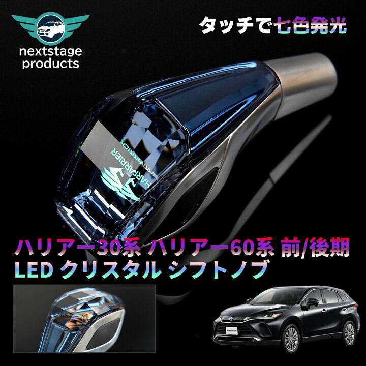楽天市場】ハリアー30系 ハリアー60系 前/後期 シフトギア シフトノブ 