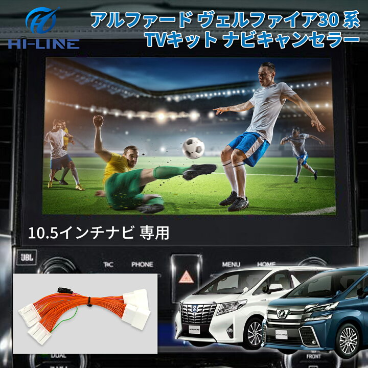 楽天市場】アルファード ヴェルファイア 30系 後期 10.5インチ JBL TV 