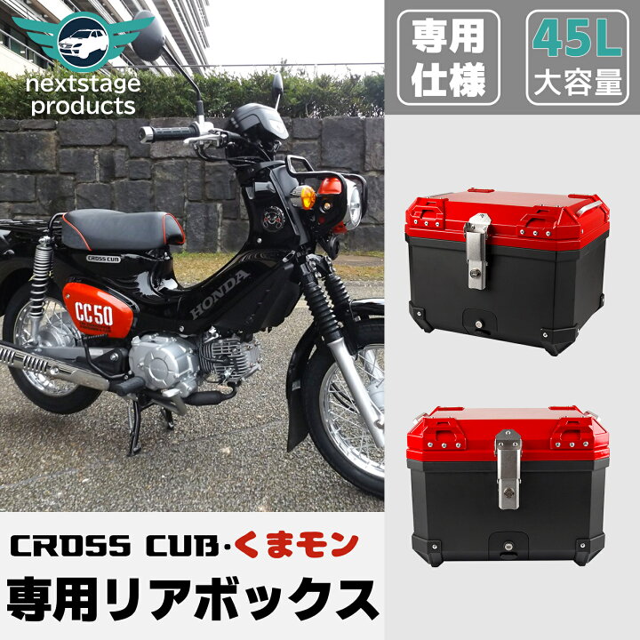 楽天市場】クロスカブ50 110 くまモン赤黒配色 バージョン専用 リア 