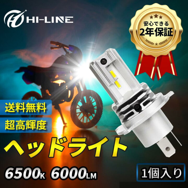 楽天市場】H4 Hi/Lo Dio110 バイク用 led ヘッドライト バルブ 6000LM 
