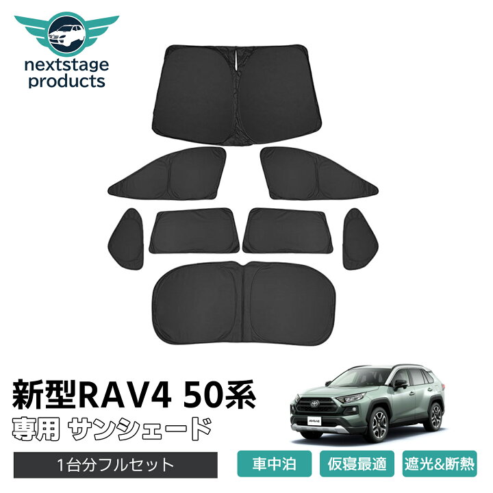 楽天市場】トヨタ 新型RAV4 50系 サンシェード 車 カーテン マルチ 