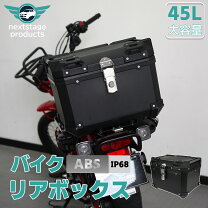 楽天市場】リアボックス 45lの通販
