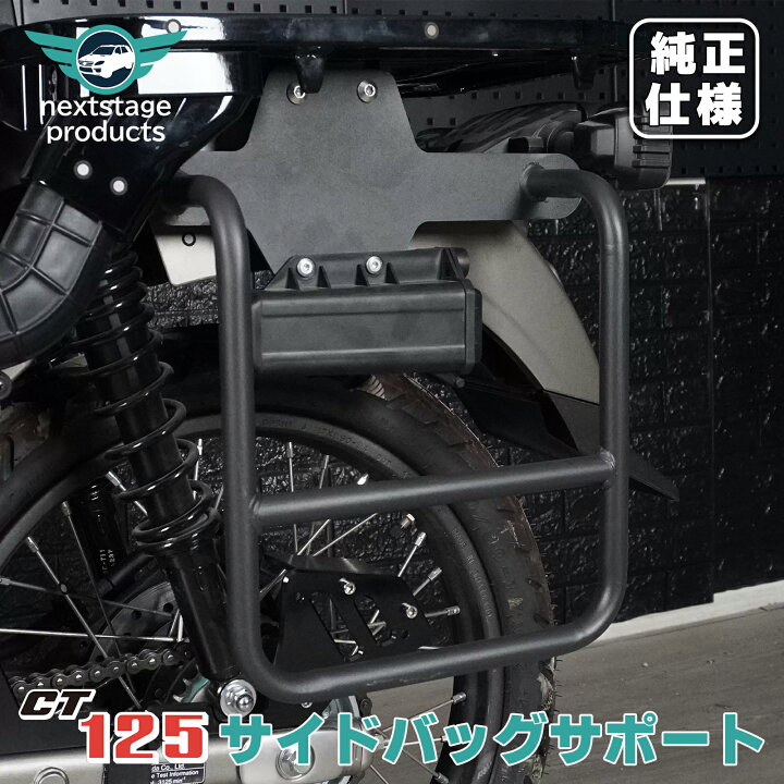 楽天市場】ハンターカブ CT125 JA55 JA65 サイドキャリア サイド 