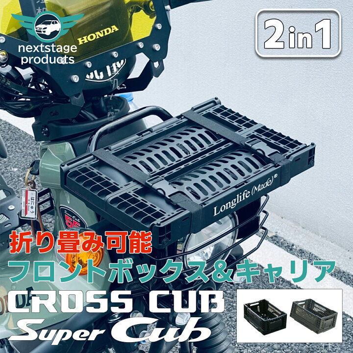 楽天市場】【40色選べる】スーパーカブ クロスカブ フロントキャリア 
