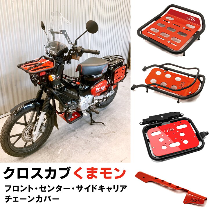 楽天市場】クロスカブ くまモン フロントキャリア センターキャリア  