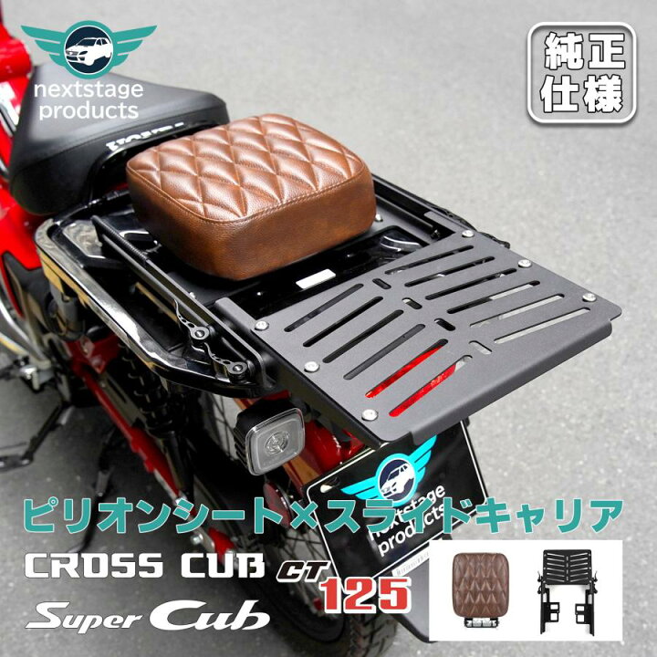 楽天市場】クロスカブ ハンターカブ 50 110 CT125 スライドキャリア 