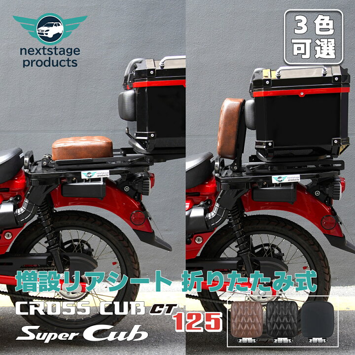 楽天市場】ピリオンシート 背もたれ 2WAY クロスカブ 50 110 ハンター  