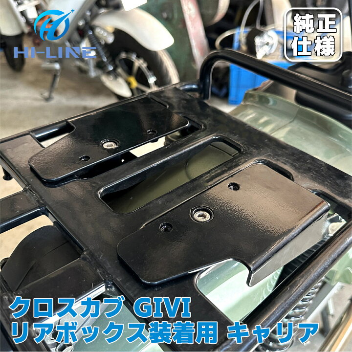 楽天市場】GIVI ジビ トップケースキャリアキャリア 取付 