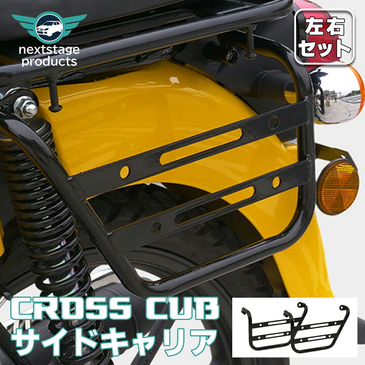 楽天市場】クロスカブ CC110 JA60 サイドキャリア サイド サドルバッグ 