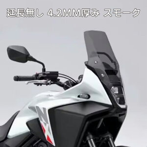 ホンダ NX400 ウインドシールド 5CM 10CM 延長 風防 風よけ 大型 ウメーターバイザー ウインドスクリーン 風防 ウインドスクリーン カスタムパーツ バイク 汎用 カウル 金具ビス付き スモーク 透