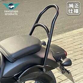 ホンダ レブル250 500 バイク バックレスト 背もたれ シーシーバー パッド付き 振れ止め リア 乗客 サイズ選択可【取り寄せ】