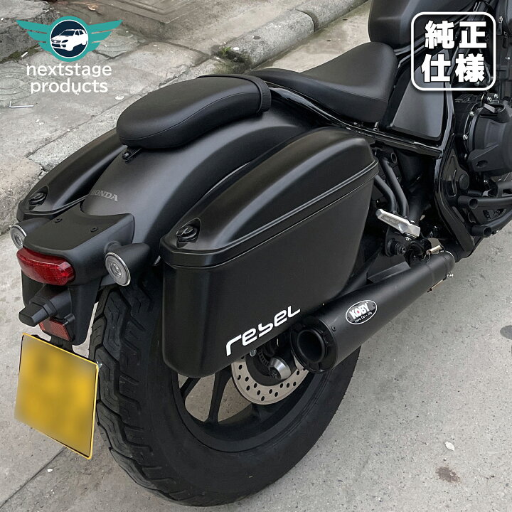 楽天市場】ホンダ レブル 250 500 サイドボックス 2個 鍵付き バイク用 