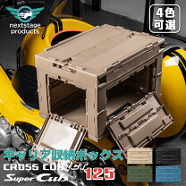 楽天市場】コンテナボックス 収納（バイク用品｜車用品・バイク用品 