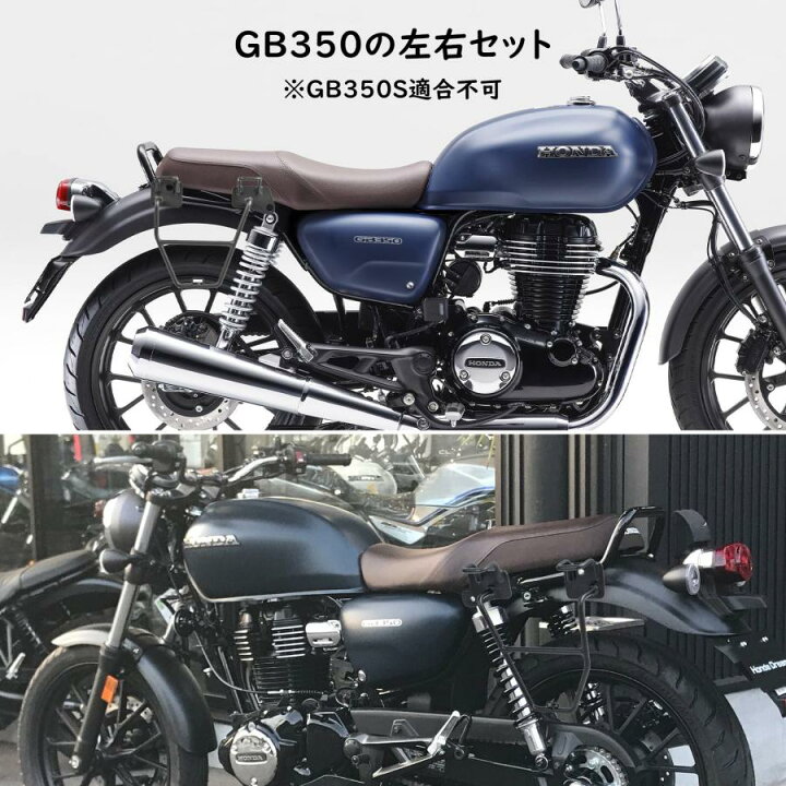 楽天市場】バイク用 サイドバッグサポート GB350(21-24) 専用 左側 