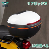 大容量 リアボックス 18色 バイク バイク用 スパーカブ クロスカブ CT125 防水 耐衝撃 トップケース リア…