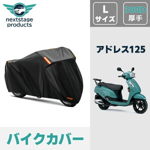 XXL AhX125 ADDRESS 125 oCNJo[  y300D LTCYz  t XN[^[ 50cc ~joCNp XN[^[p OJbg h~ Gk}bNX