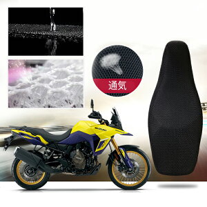 Vストローム800DE シートカバー V-STORM 800DEバイク用 3Dエアメッシュシートカバー 取り付け簡単 断熱 シート保護 通気 日焼け止め 一体感 ピッタリ【取り寄せ】