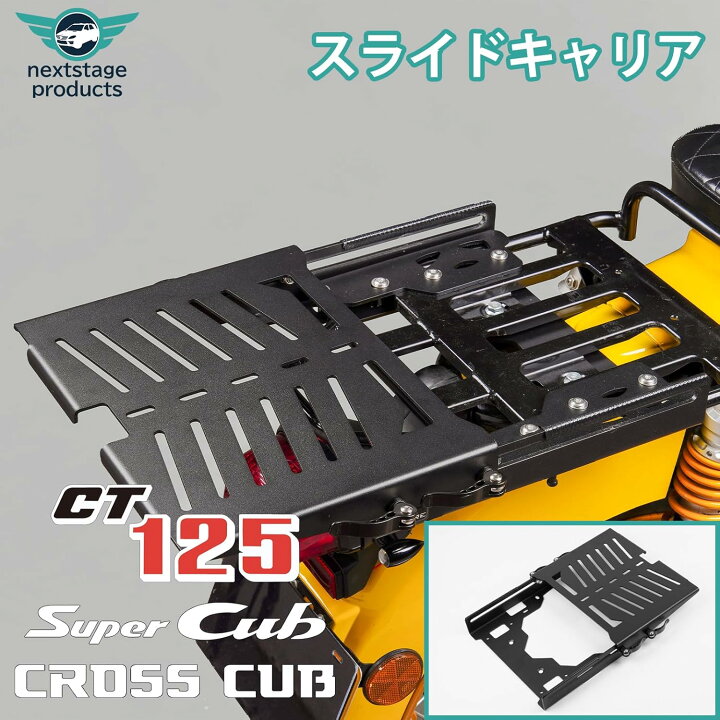 楽天市場】【新型】ハンターカブ CT125 スライド リアキャリア 