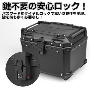 バイク リアボックス 45L 【ダイヤルロック式】 トップケース 汎用 ABS製 防水 防塵 大容量 取付ベース付 バックレスト付き バイクボックス トップボックス 原付/スクーター/カブ対応 簡単取