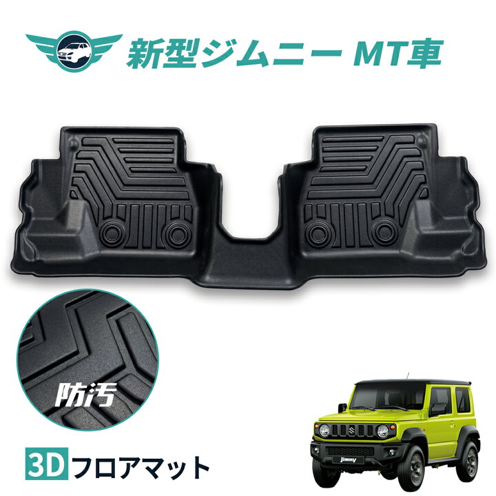 楽天市場】【あす楽】車 フロアマット スズキ 新型 ジムニー JB64 