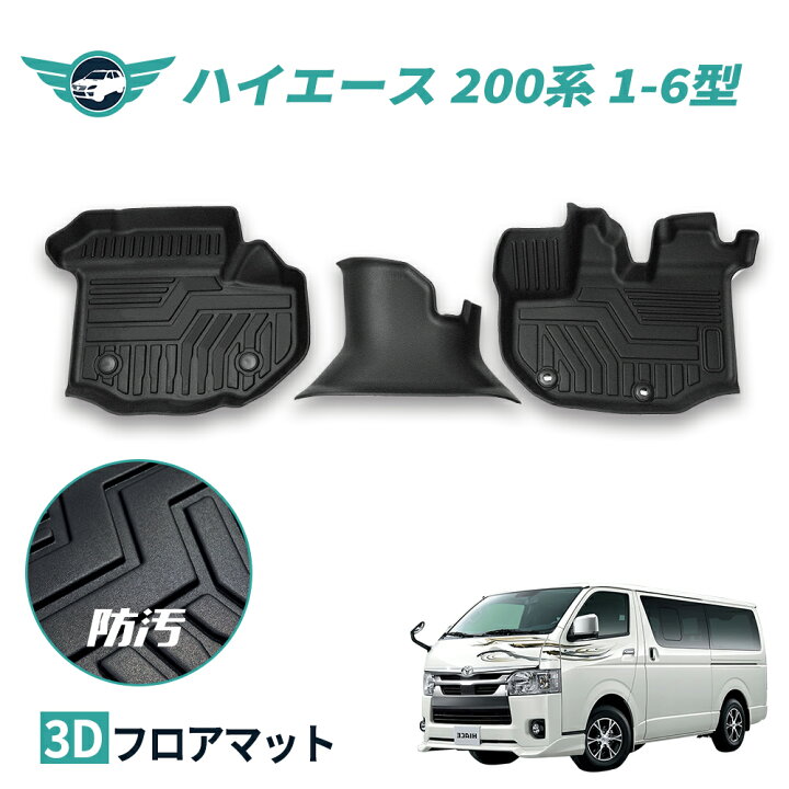 楽天市場】車 フロアマット ハイエース200系 HIACE ワイドボディー S 