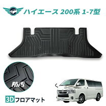 楽天市場】ハイエース 7型（フロアマット｜アクセサリー）：車用品<車 